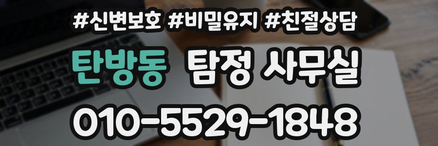 탄방동 탐정 사무실