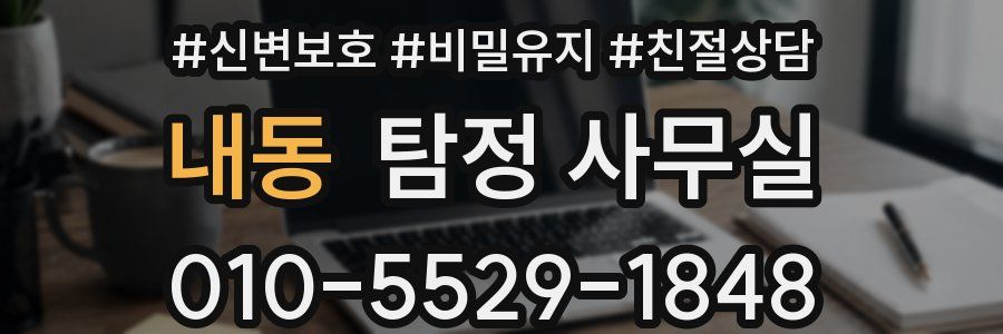 내동 탐정 사무실