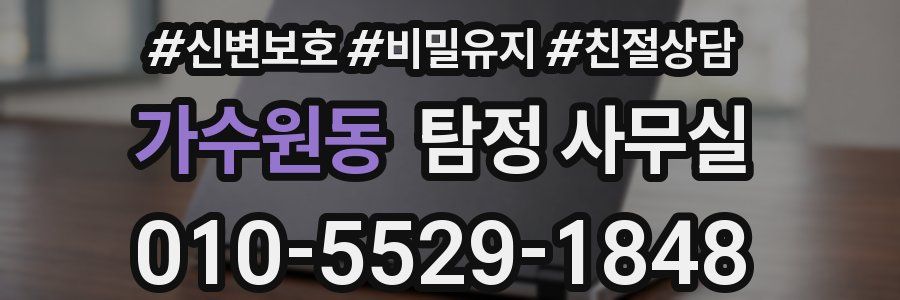 가수원동 탐정 사무실