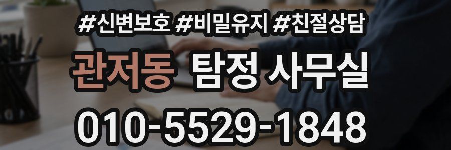 관저동 탐정 사무실