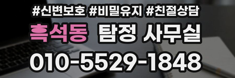 흑석동 탐정 사무실