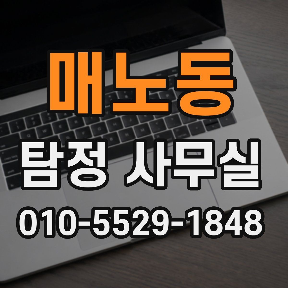 매노동 탐정 사무실 장기 의뢰에서 중요한 운영과 진행 상황 공유 방식