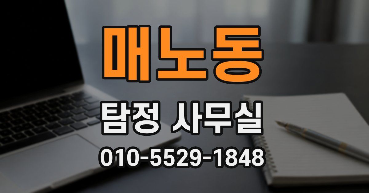 매노동 탐정 사무실