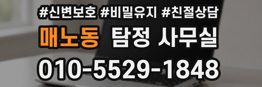 매노동 탐정 사무실