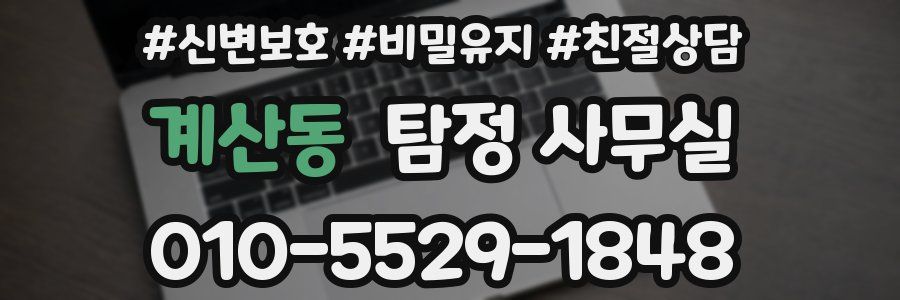 계산동 탐정 사무실