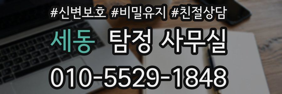 세동 탐정 사무실
