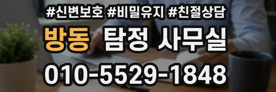 방동 탐정 사무실