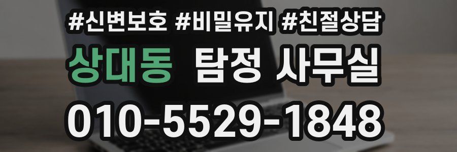 상대동 탐정 사무실