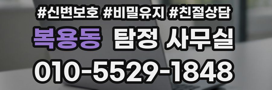 복용동 탐정 사무실