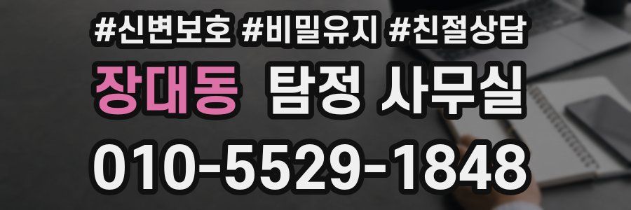 장대동 탐정 사무실