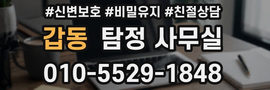 갑동 탐정 사무실
