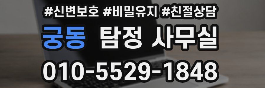 궁동 탐정 사무실