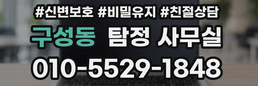 구성동 탐정 사무실
