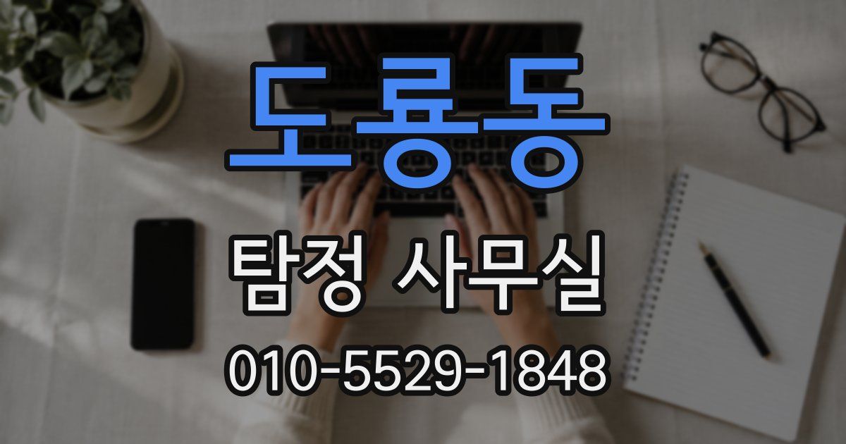 도룡동 탐정 사무실