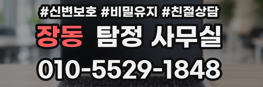 장동 탐정 사무실