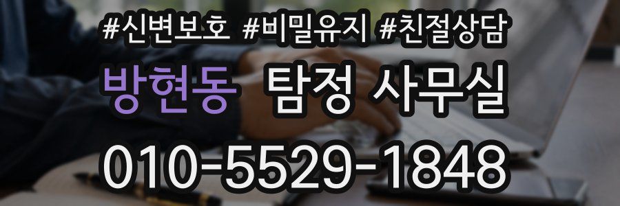 방현동 탐정 사무실