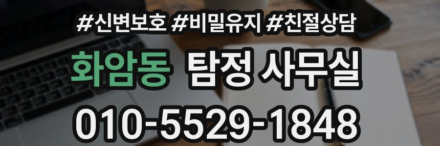 화암동 탐정 사무실