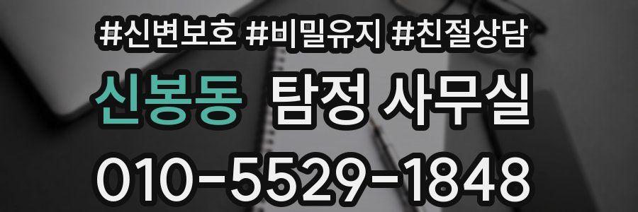 신봉동 탐정 사무실