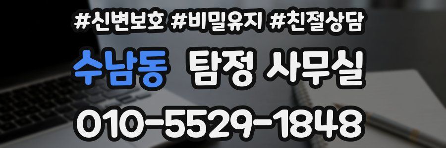 수남동 탐정 사무실