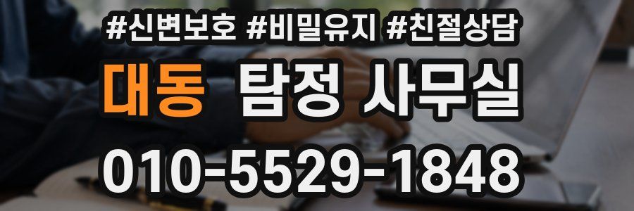 대동 탐정 사무실