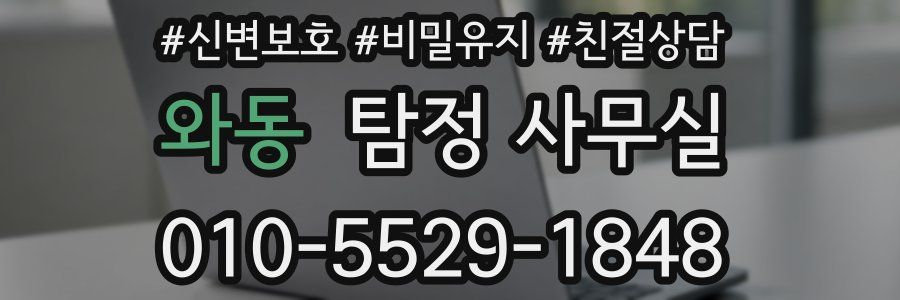 와동 탐정 사무실