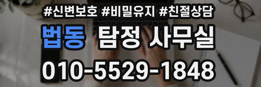 법동 탐정 사무실
