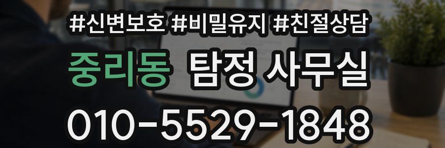 중리동 탐정 사무실
