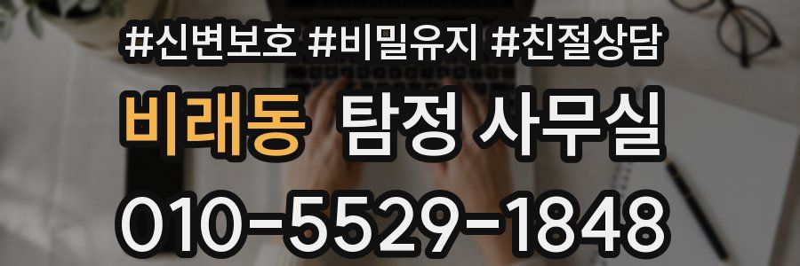 비래동 탐정 사무실