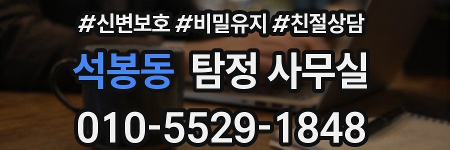 석봉동 탐정 사무실