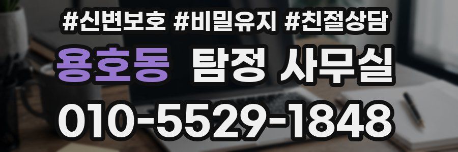 용호동 탐정 사무실