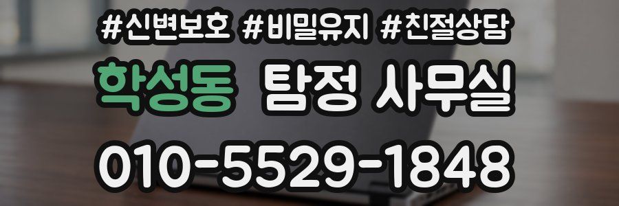 학성동 탐정 사무실