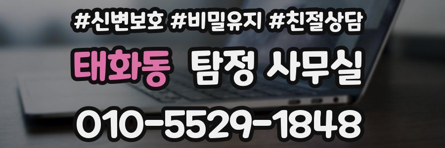 태화동 탐정 사무실