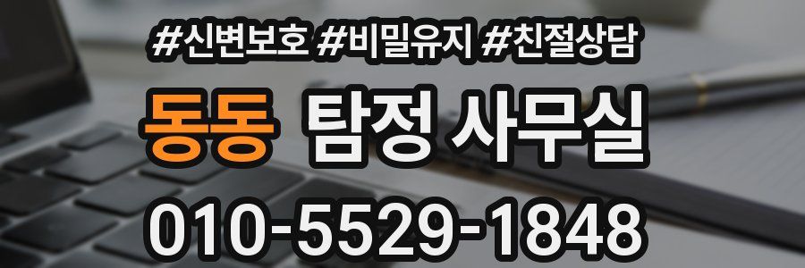동동 탐정 사무실