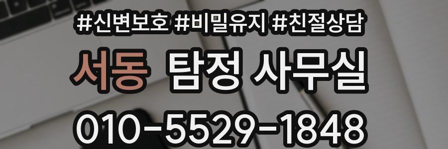 서동 탐정 사무실
