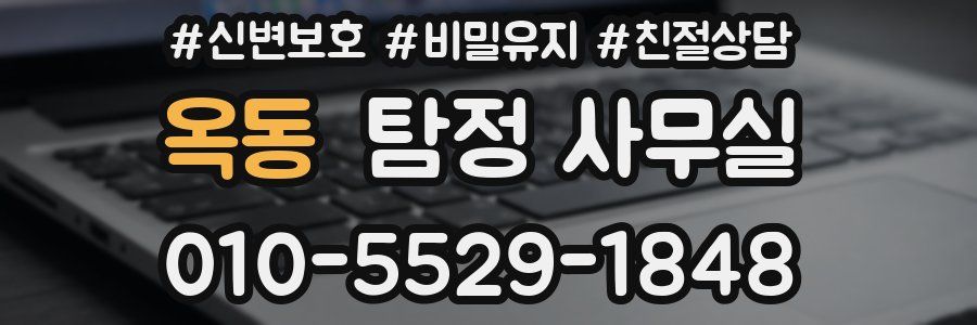 옥동 탐정 사무실