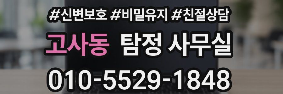 고사동 탐정 사무실