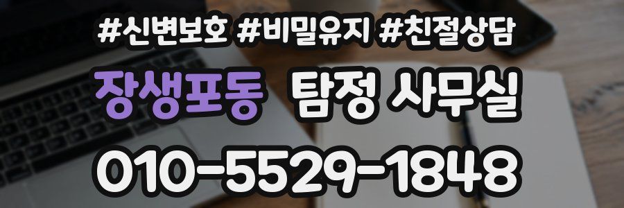 장생포동 탐정 사무실