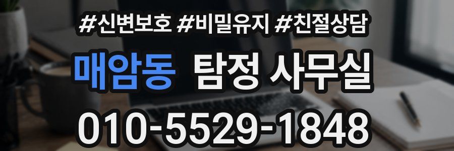 매암동 탐정 사무실
