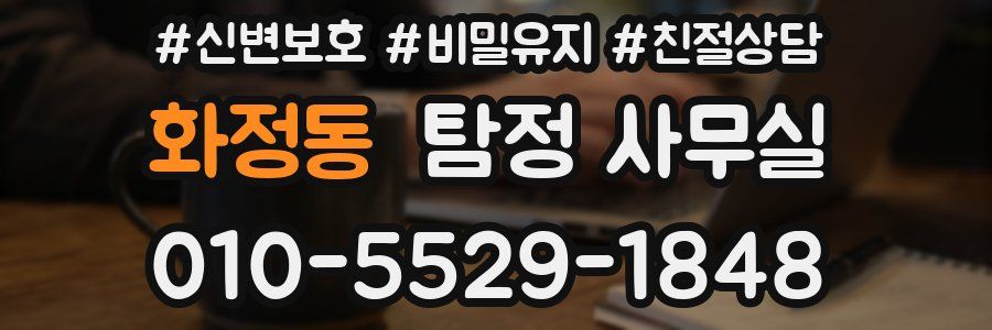화정동 탐정 사무실