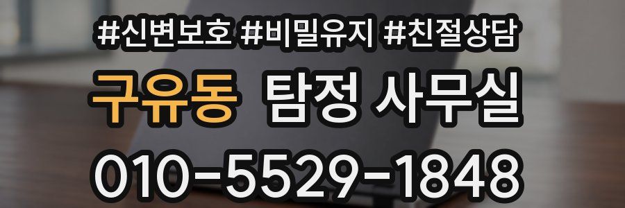 구유동 탐정 사무실