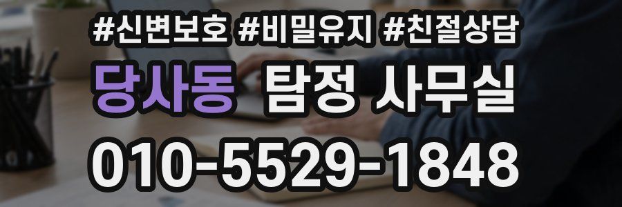 당사동 탐정 사무실