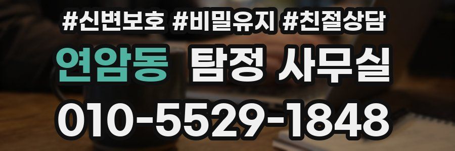 연암동 탐정 사무실