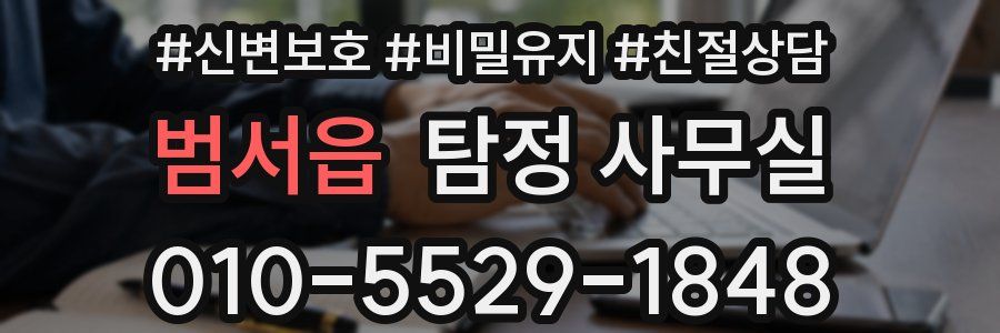 범서읍 탐정 사무실