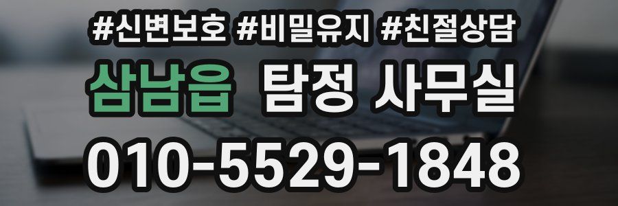 삼남읍 탐정 사무실