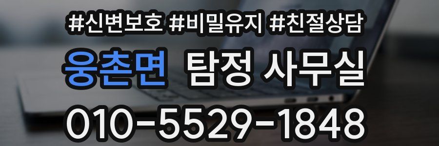 웅촌면 탐정 사무실