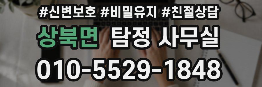 상북면 탐정 사무실