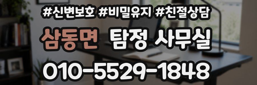 삼동면 탐정 사무실