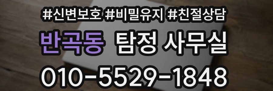 반곡동 탐정 사무실