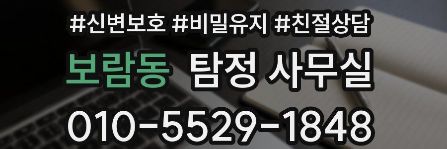 보람동 탐정 사무실