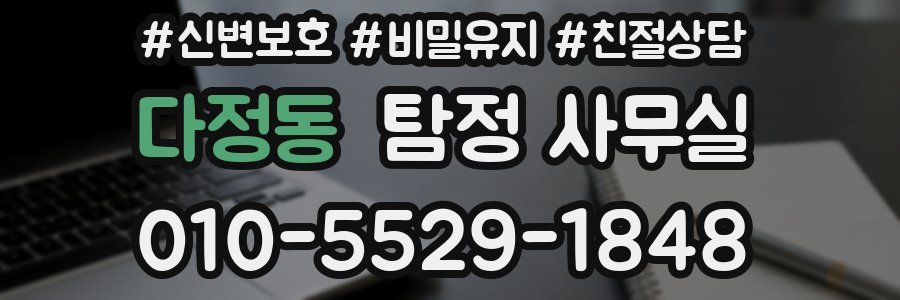 다정동 탐정 사무실